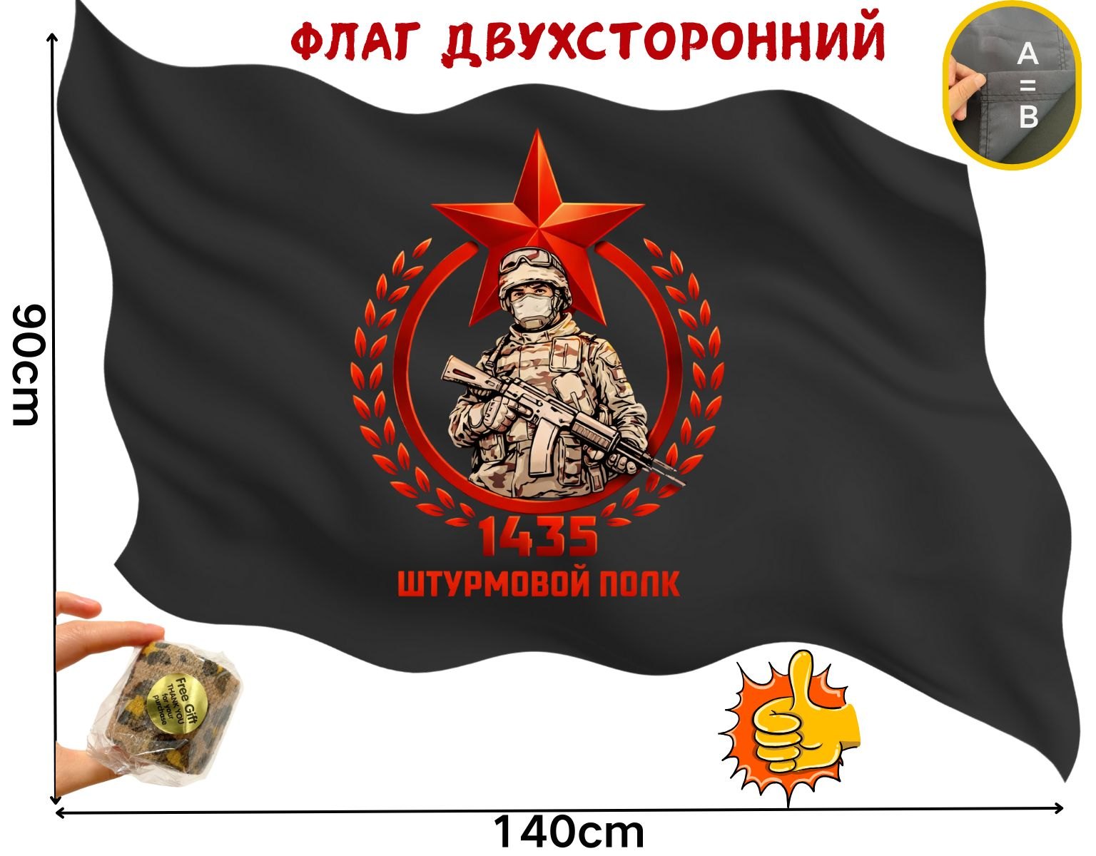 Флаг «1435 Штурмовой полк», изображение товара с Ozon