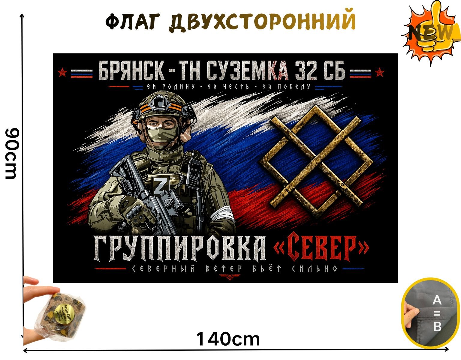 Флаг «Брянск - ТН Суземка 32 СБ Группировка», изображение товара с Ozon