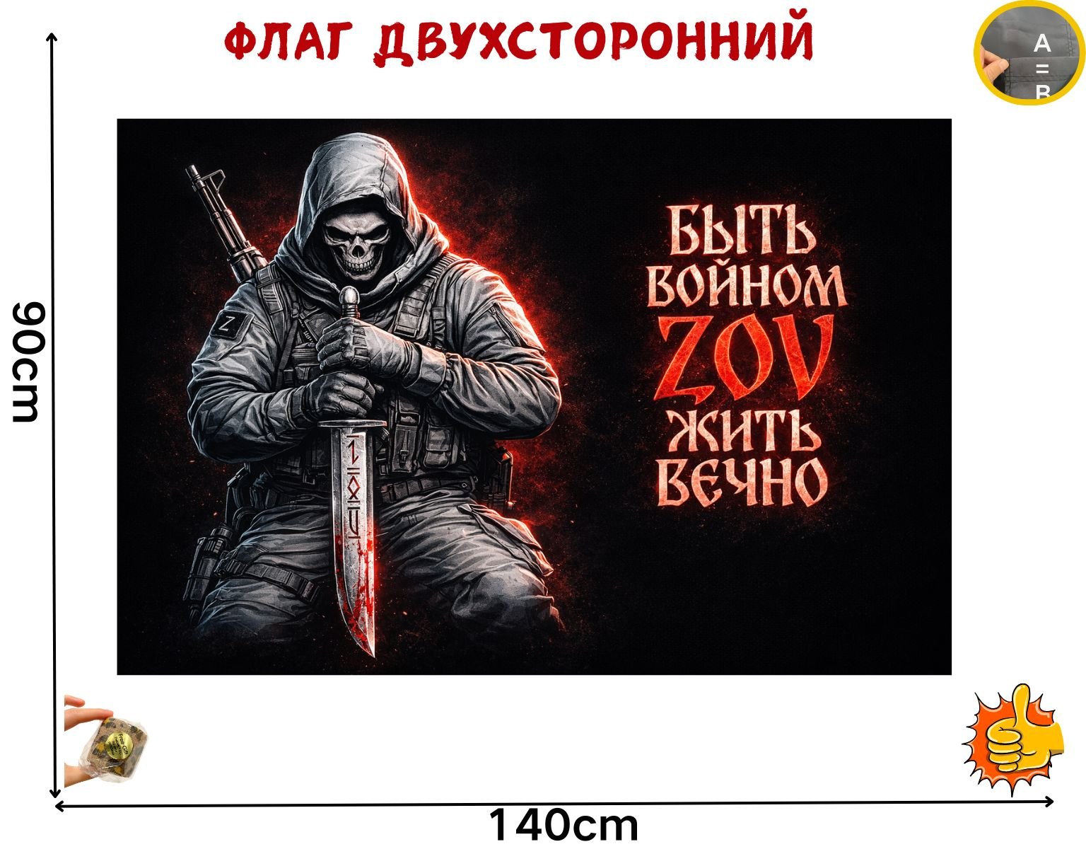 Флаг «Быть Воином 3», изображение товара с Ozon