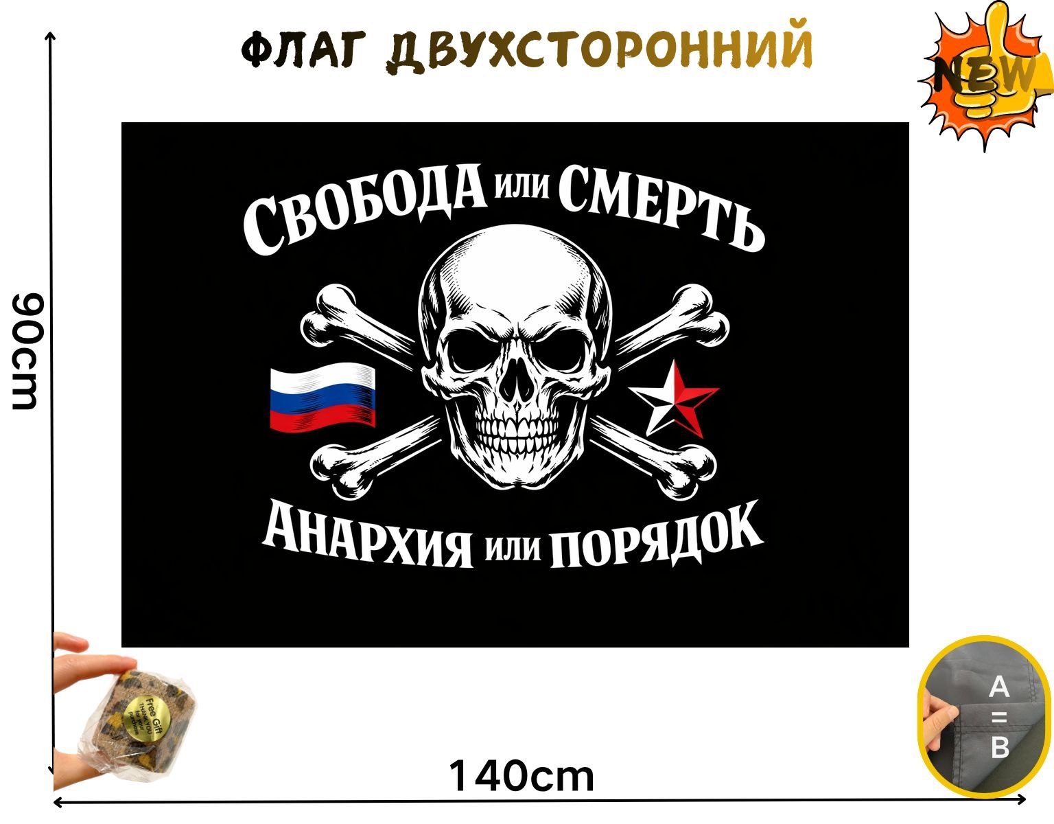 Двусторонний флаг Анархия — мать порядка размером 90 на 140 см