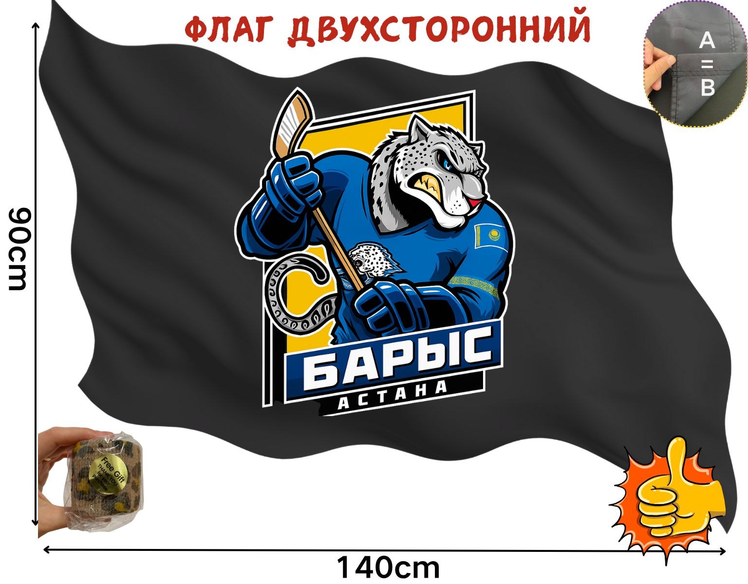 Двусторонний флаг Барыс Астана размером 90 на 140 см