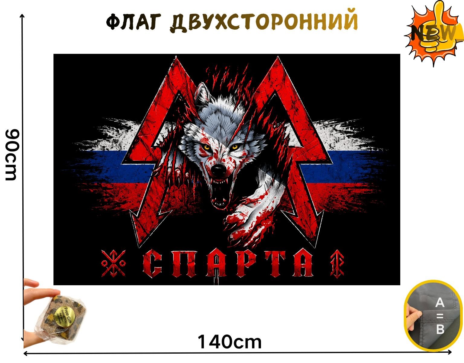 Двусторонний флаг батальона Спарта размером 90 на 140 сантиметров