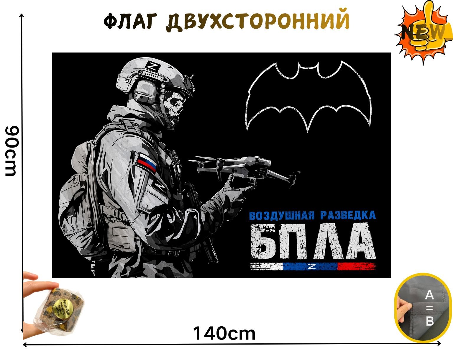 Двусторонний флаг БПЛА воздушная разведка размером 90 на 140 см