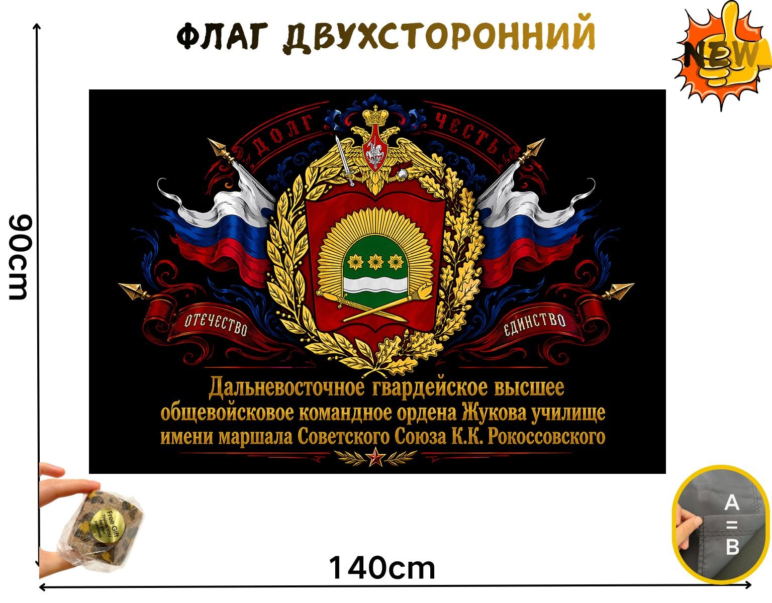 Двусторонний флаг ДВОКУ большого размера 90 на 140 см