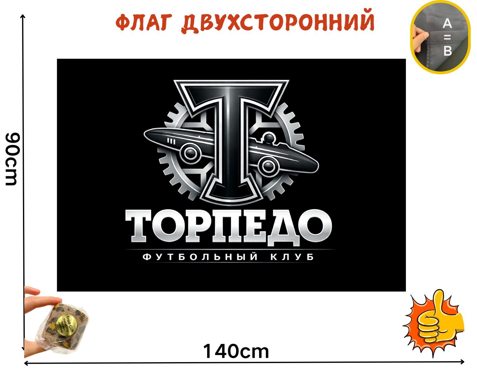 Двусторонний флаг ФК Торпедо Москва размером 90 на 140 см