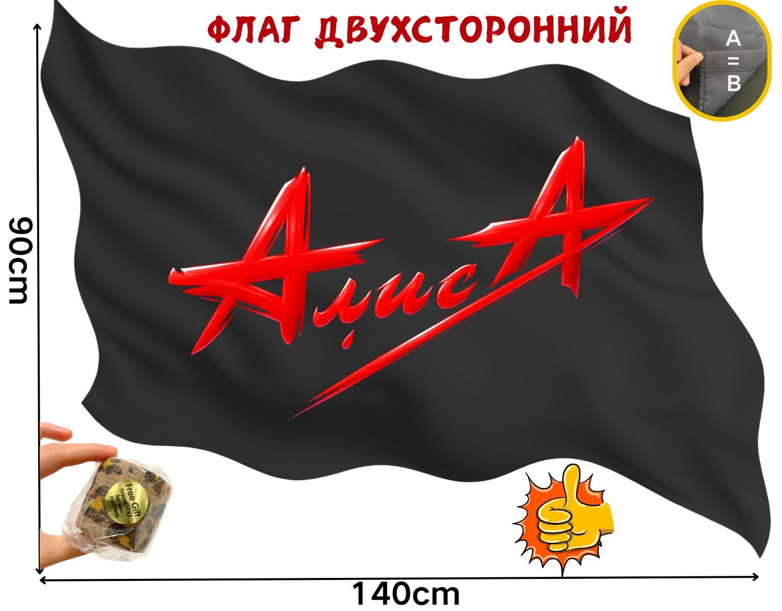 Двусторонний флаг Гойда из полиэстера размером 90 на 140 см