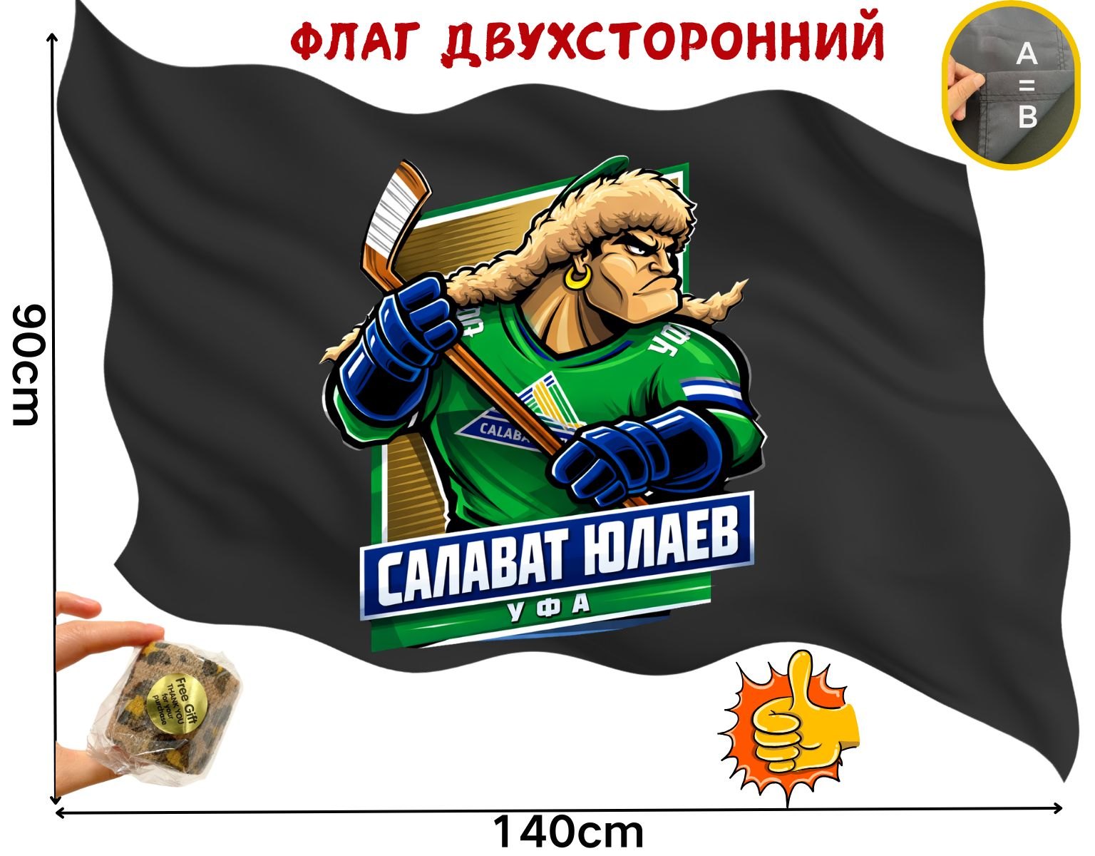 Двусторонний флаг ХК Салават Юлаев размером 90 на 140 см