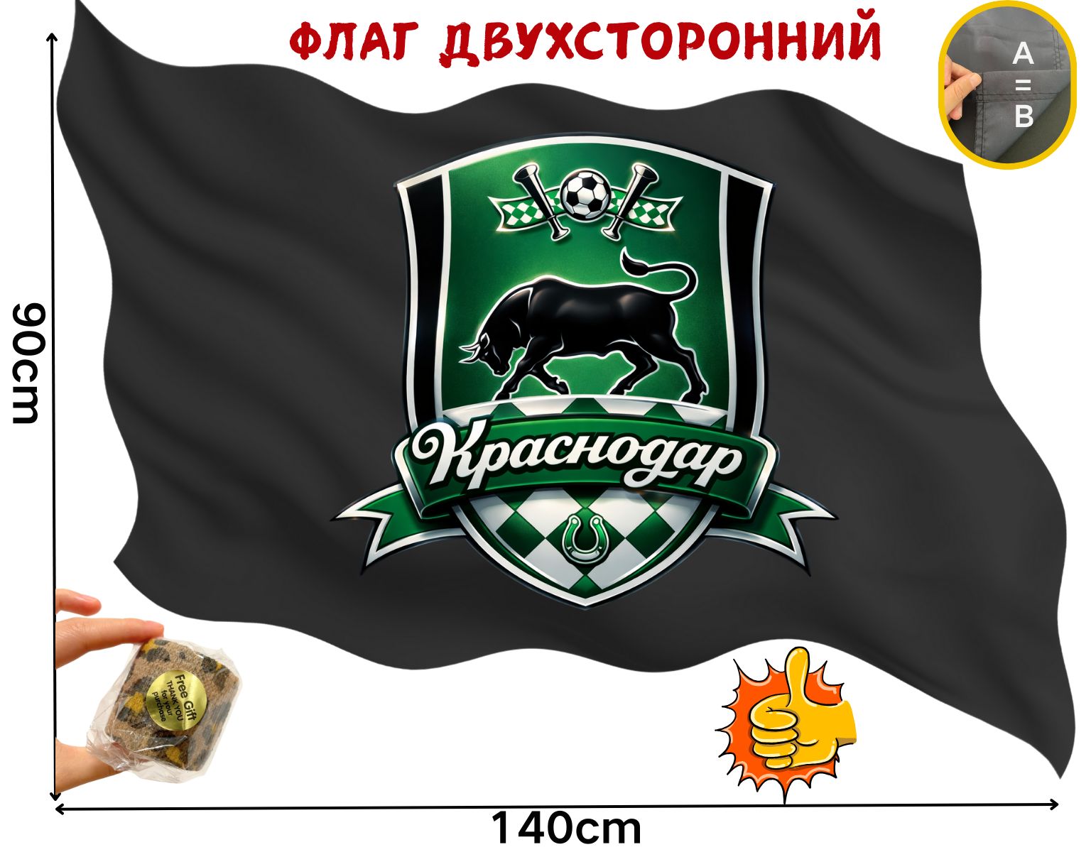 Чёрно-зелёный двусторонний флаг Краснодар размером 90 на 140 сантиметров