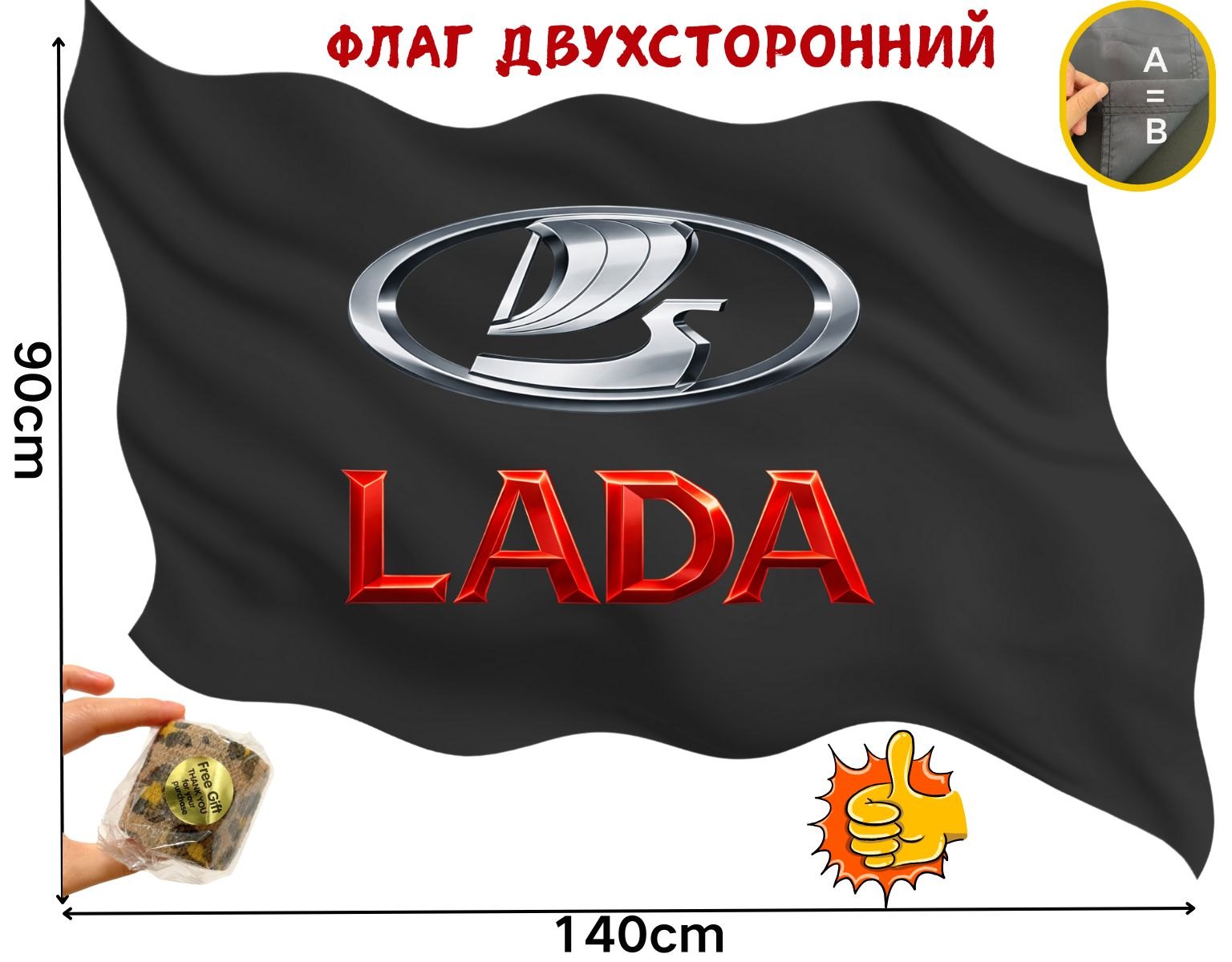 Двусторонний флаг Lada из полиэстера 100D размером 90 на 140 см