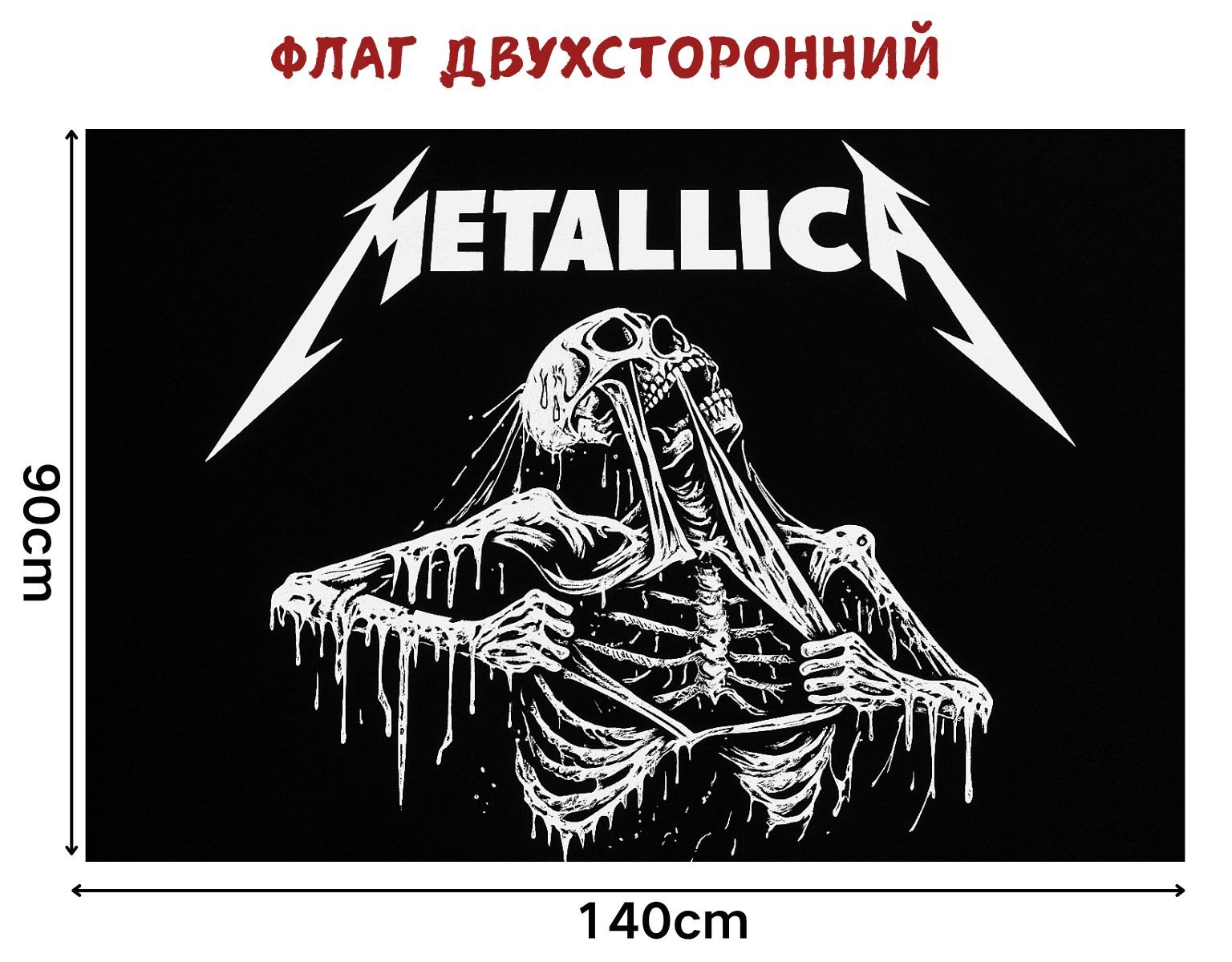 Чёрный флаг Metallica 90 на 140 см с белым логотипом и сидящим скелетом