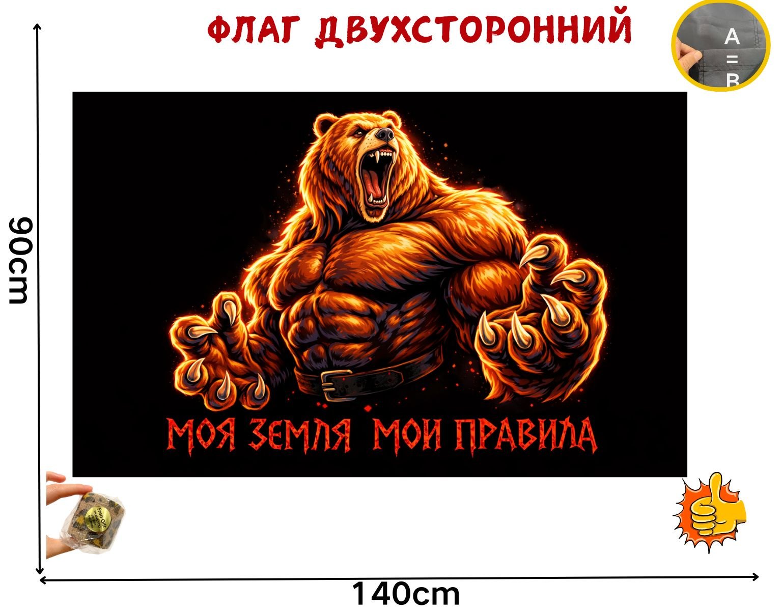 Двусторонний флаг Мои правила из полиэстера 100D размером 90 на 140 см