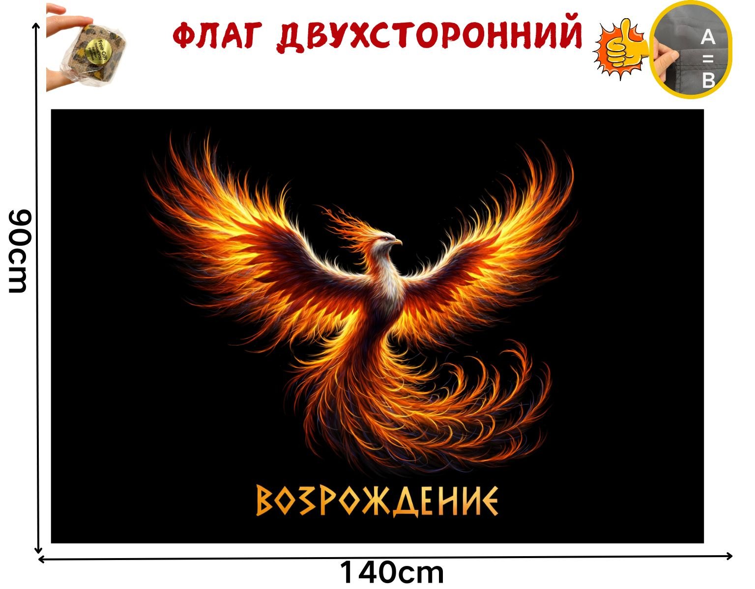 Двусторонний флаг Огненный Феникс из полиэстера размером 90 на 140 см