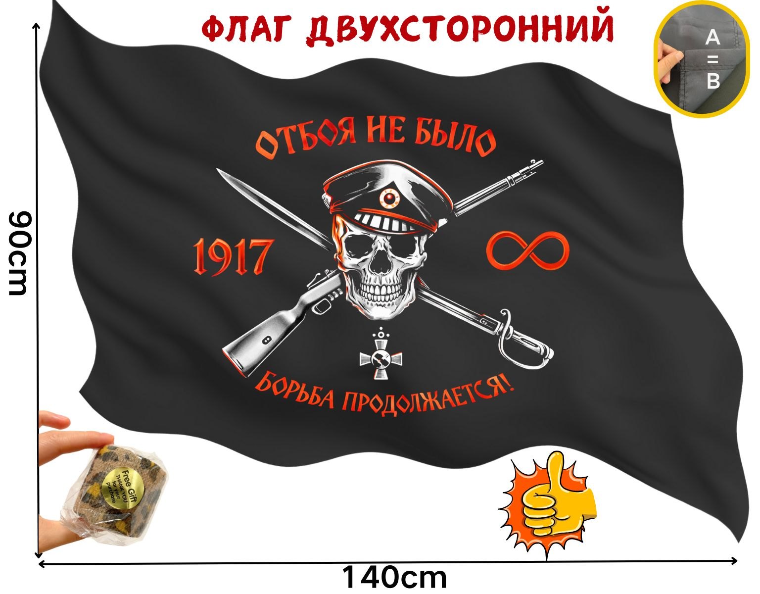 Флаг с надписью Отбоя не было — борьба продолжается 1917