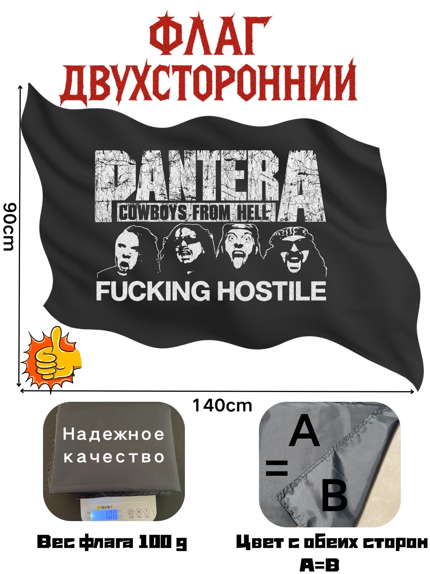 Двусторонний флаг Pantera Cowboys from Hell размером 90 на 140 см