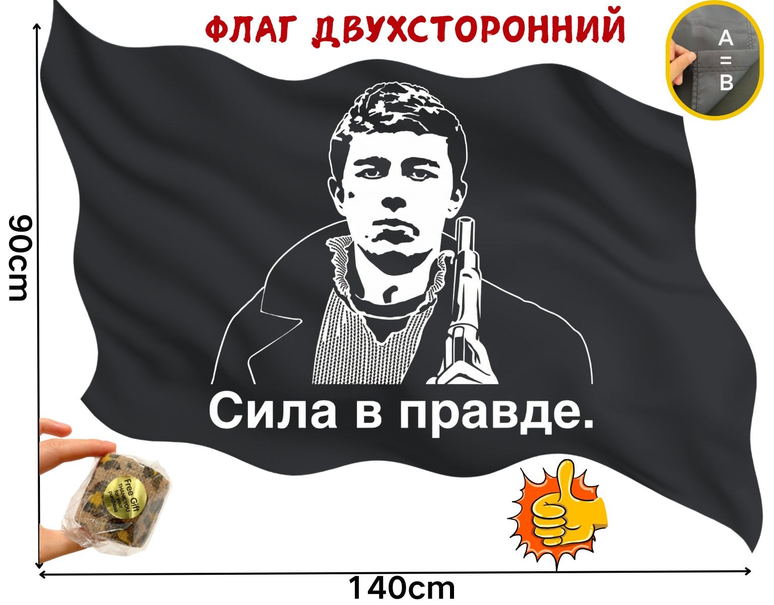 Большой двусторонний флаг Сергей Бодров размером 90 на 140 см