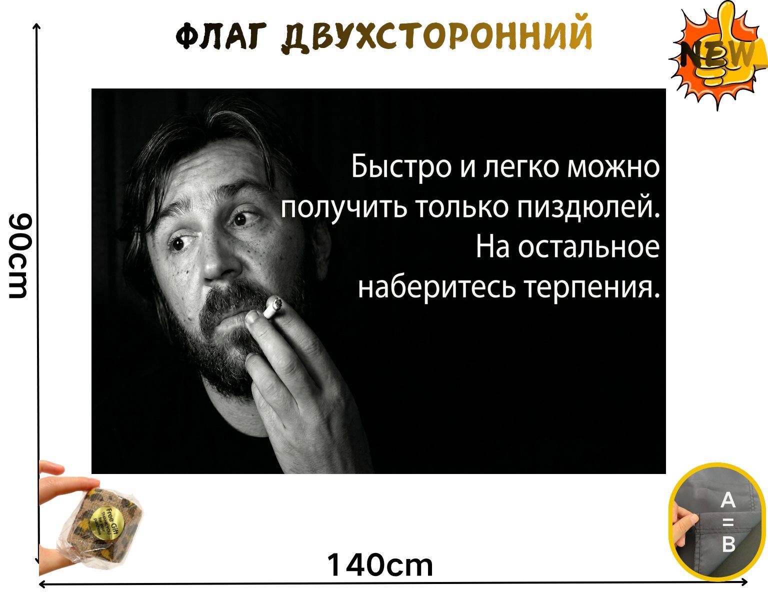 Двусторонний флаг Сергей Шнуров размером 90 на 140 см