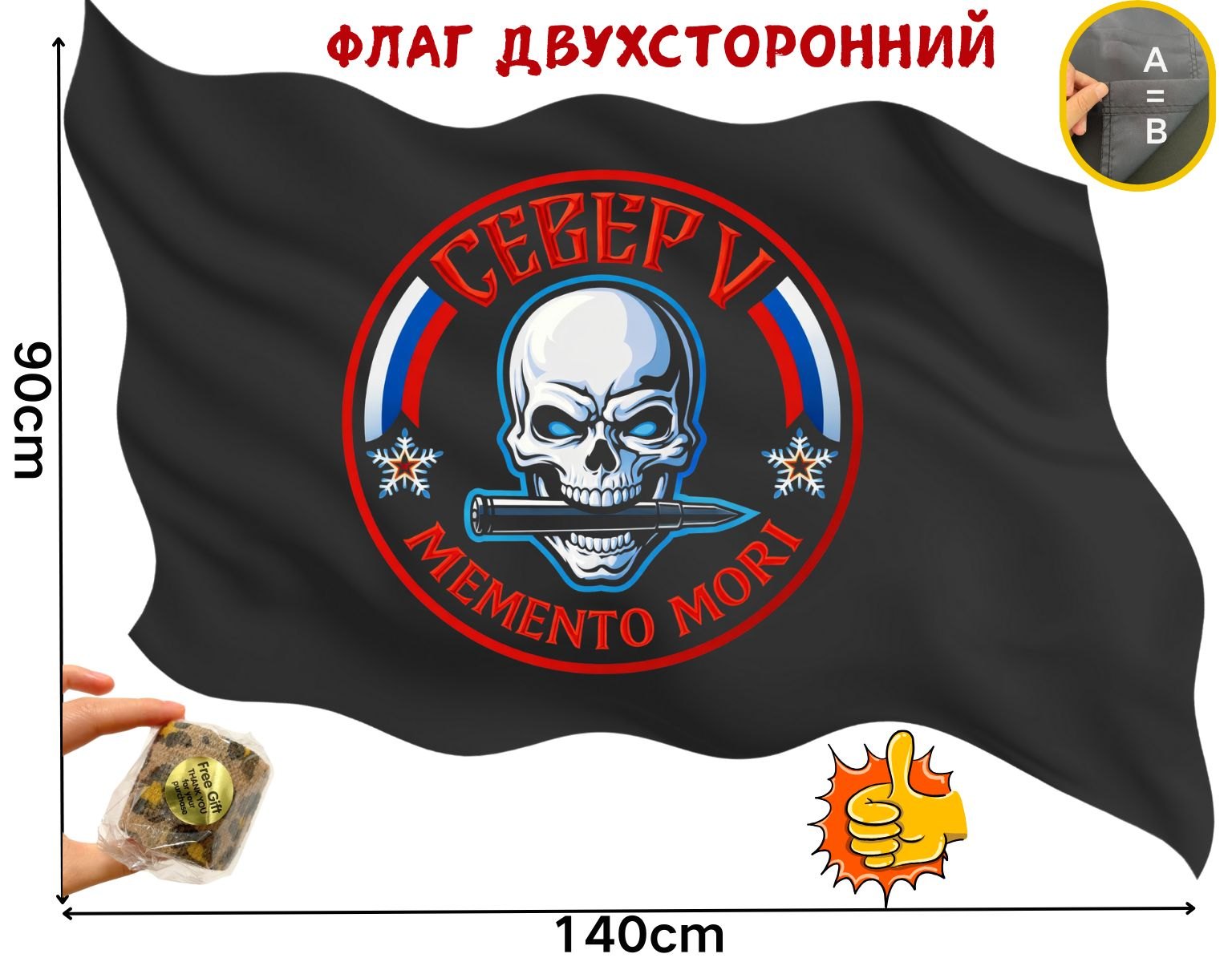 Большой двусторонний флаг Север V СВО размером 90 на 140 см