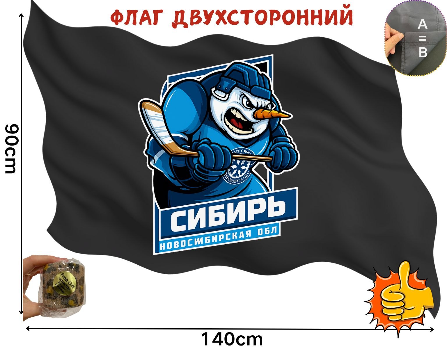 Двусторонний флаг Сибирь Новосибирская область размером 90 на 140 см