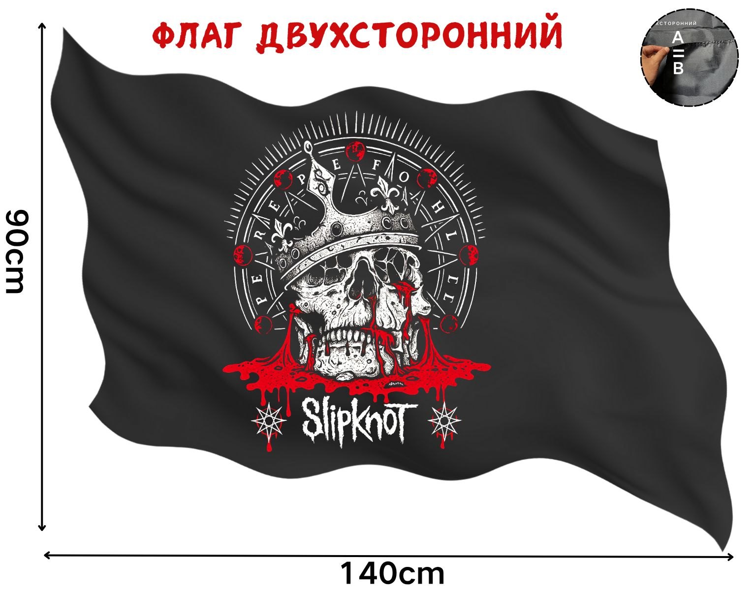 Двусторонний флаг Slipknot размером 90 на 140 см