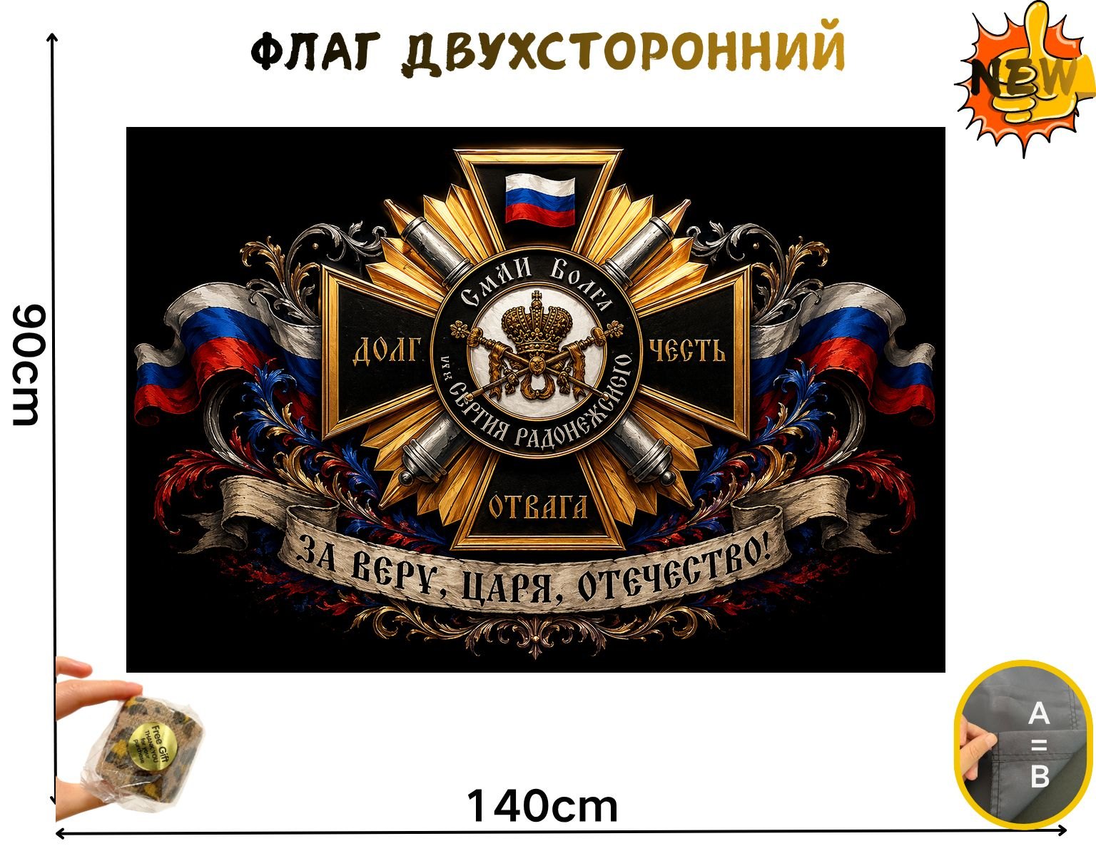 Большой двусторонний флаг с надписью СмАП Волга размером 90 на 140 см
