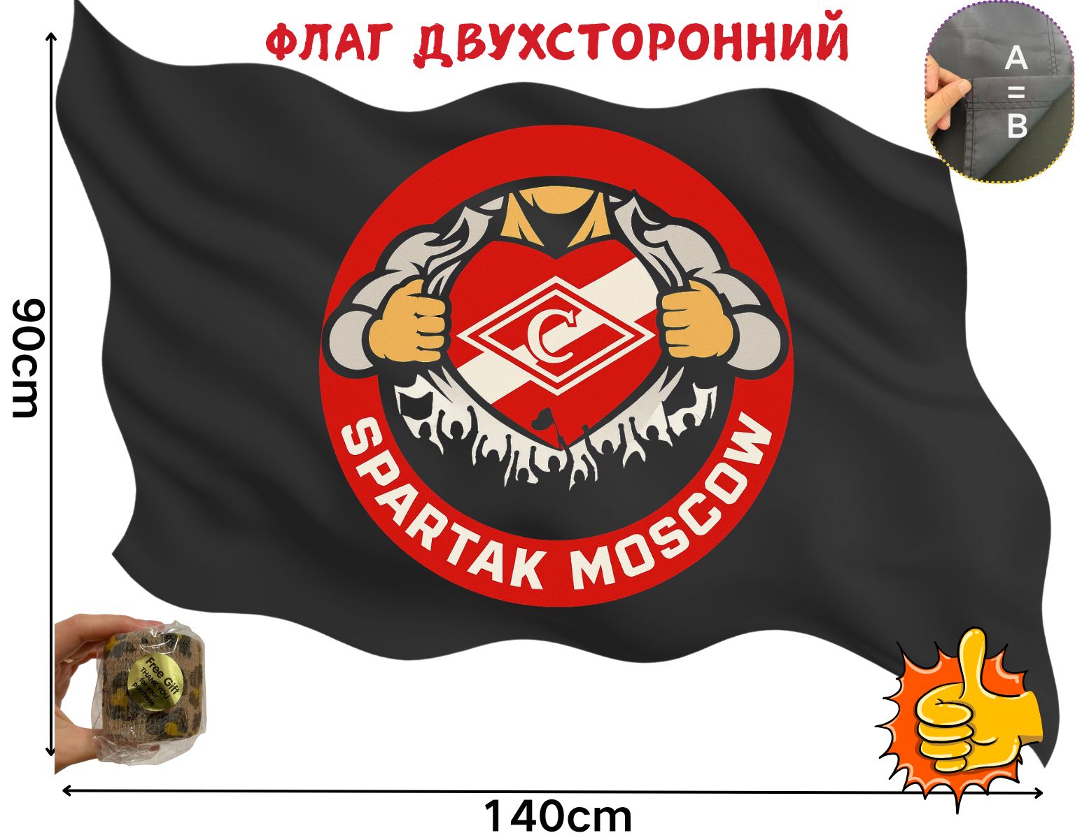 Красно-чёрный двусторонний флаг Спартак Москва размером 90 на 140 сантиметров