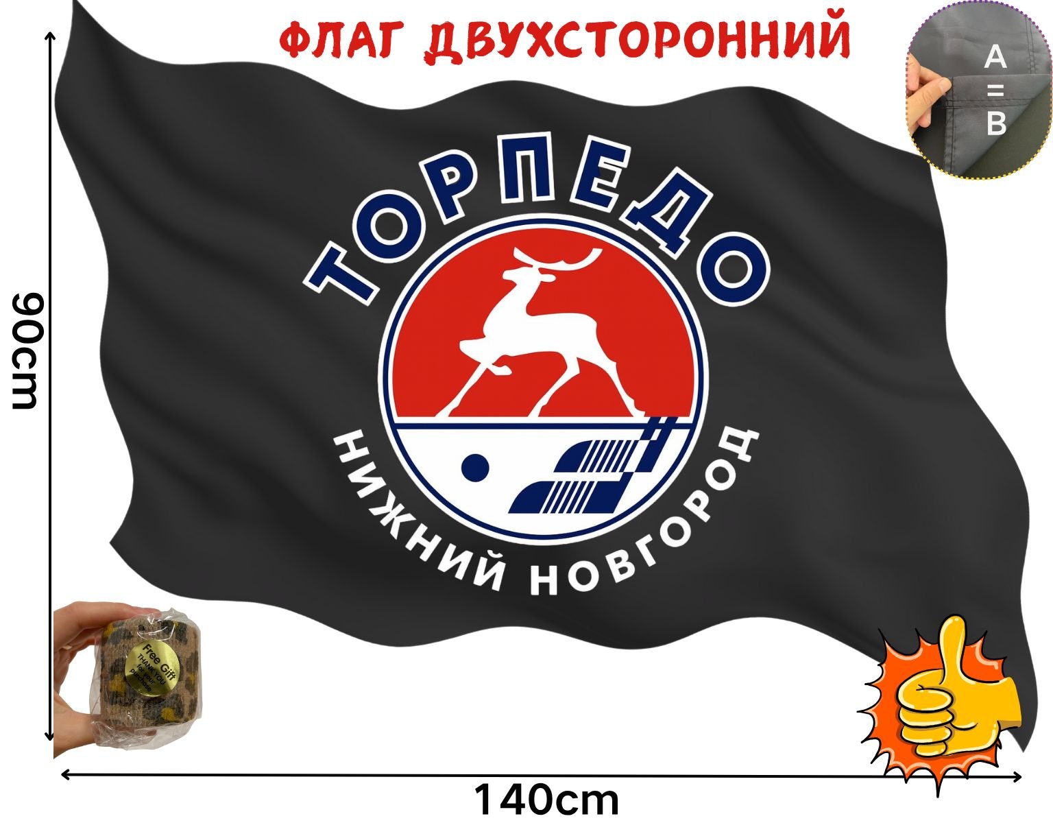 Двусторонний флаг Торпедо Нижний Новгород размером 90 на 140 см