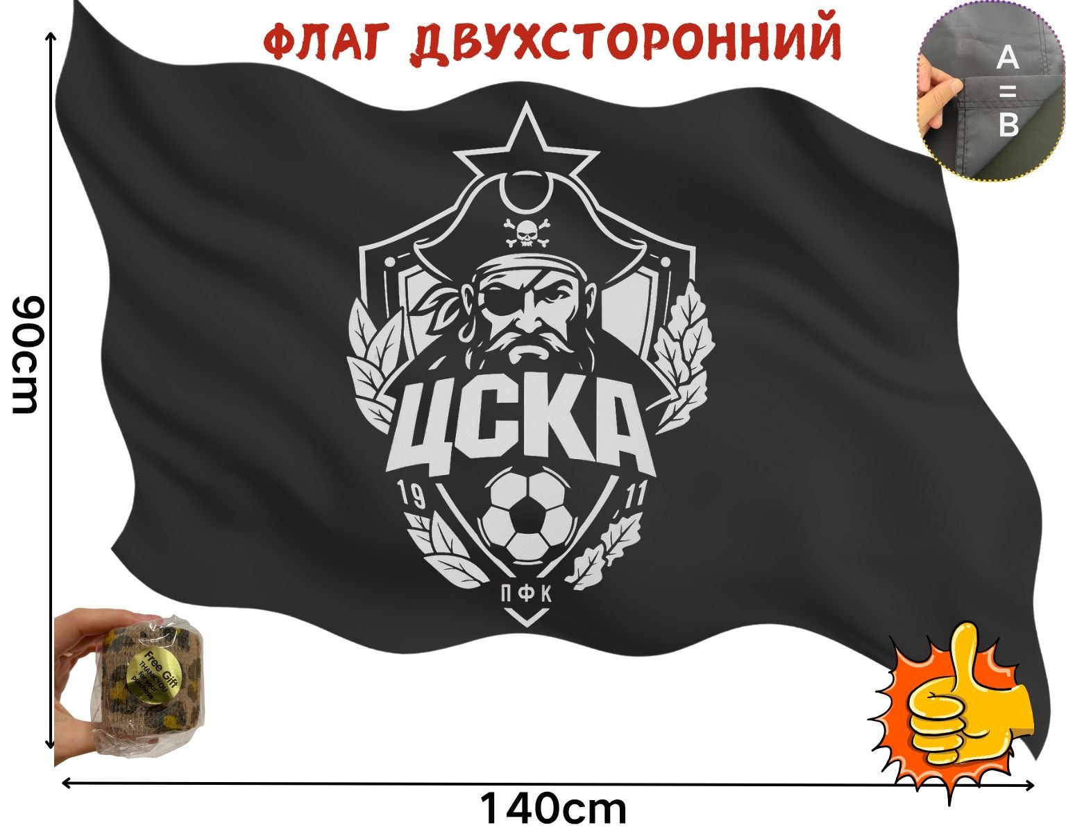 Двусторонний спортивный флаг ЦСКА Москва размером 90 на 140 см