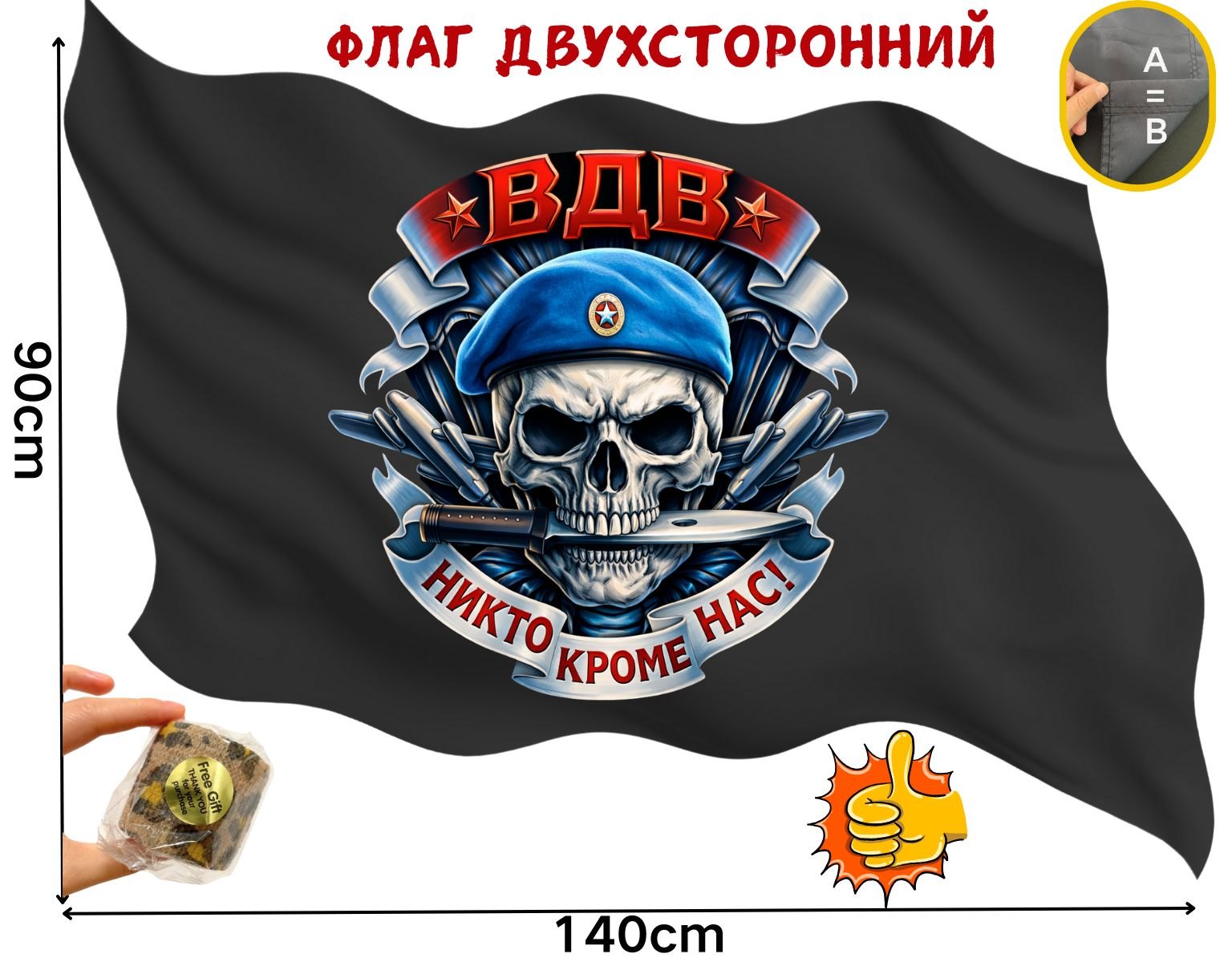 Двусторонний флаг ВДВ Никто кроме нас из полиэстера размером 90 на 140 см