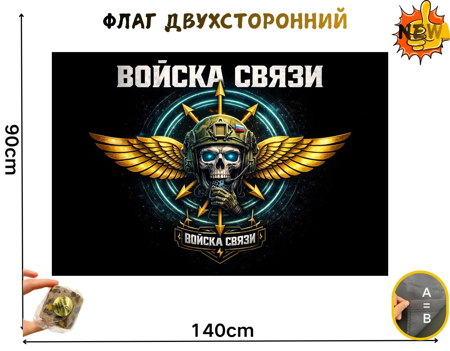 Двусторонний флаг Войска связи размером 90 на 140 см