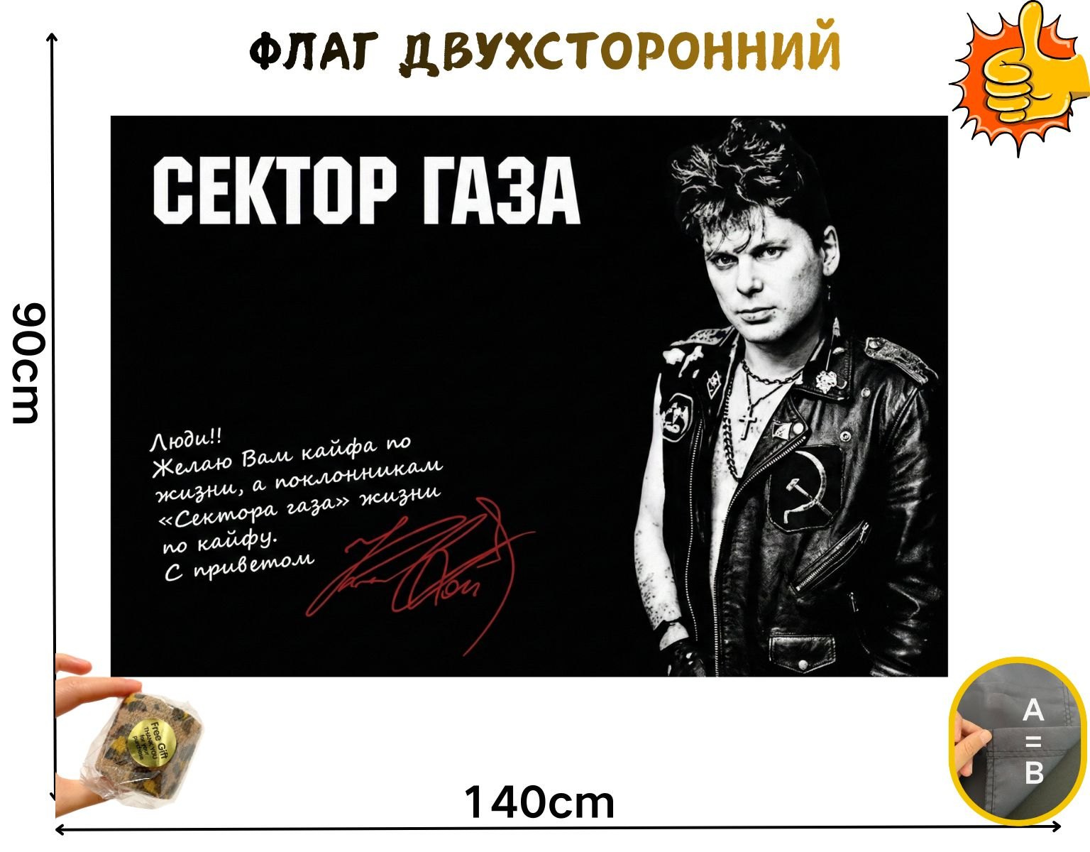 Двусторонний флаг Юрий Хой размером 90 на 140 см