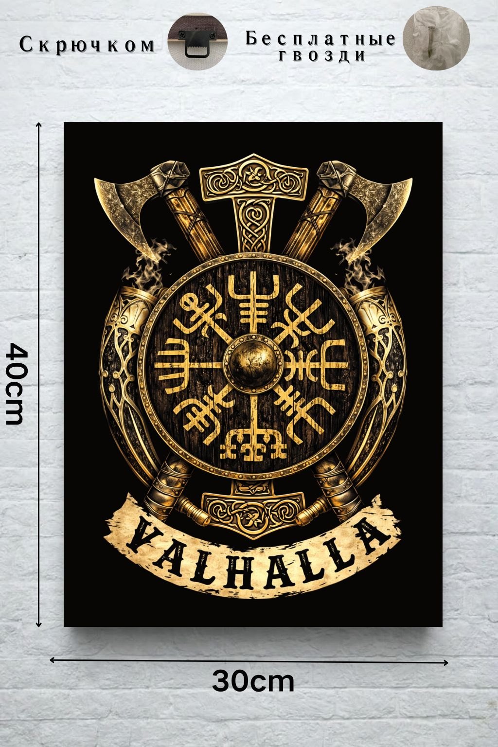 Интерьерная картина VALHALLA на подрамнике размером 40 на 30 см