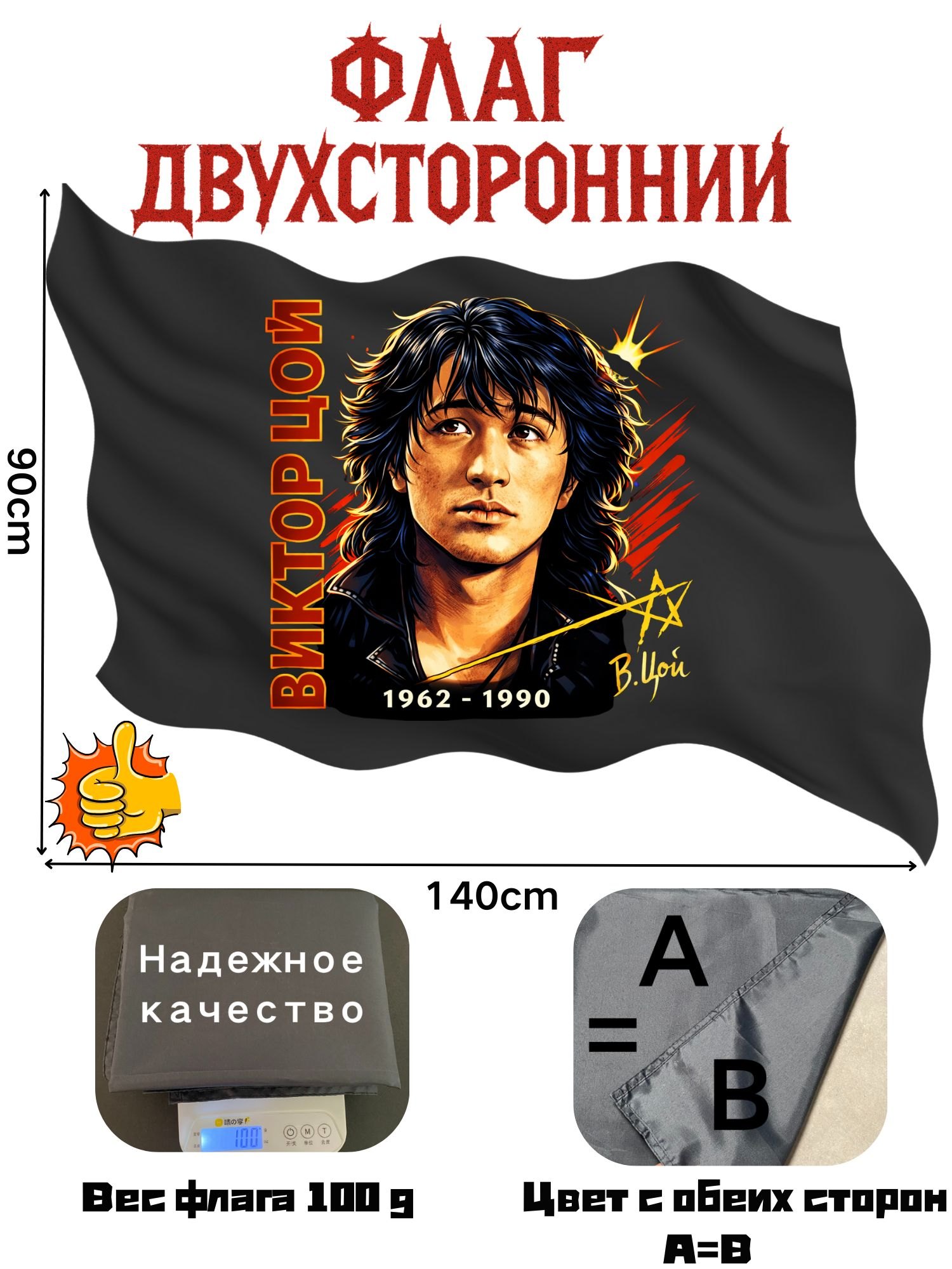Флаг «Viktor Tsoi», изображение товара с Ozon